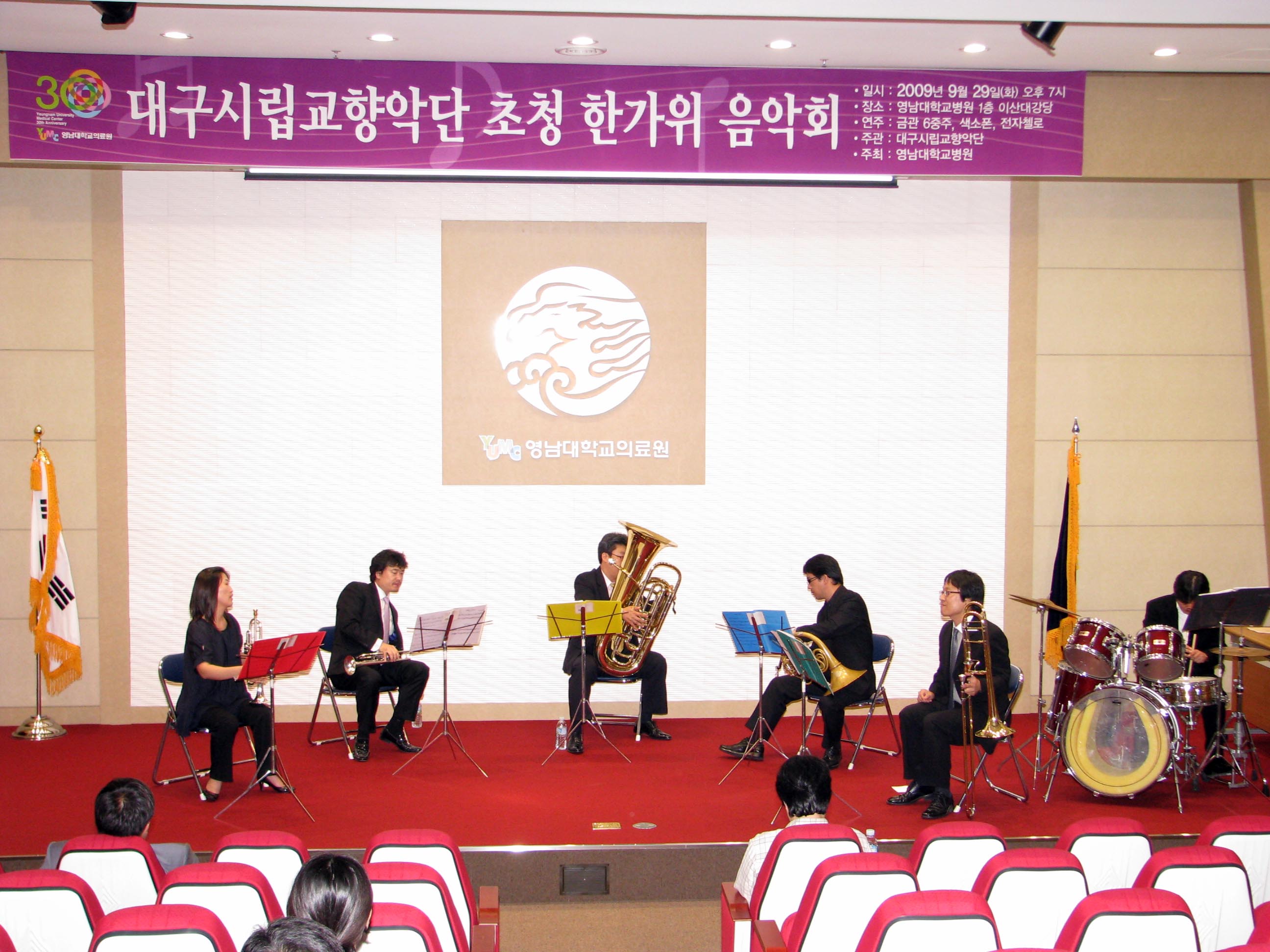 의료원 개원 30주년 기념 대구시립교향악단 초청 한가위 음악회 개최 - 음악회 이미지