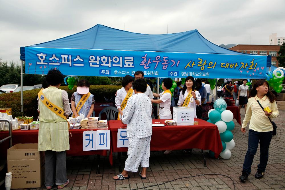 호스피스 완화의료 환우돕기 사랑의 대바자회 개최 - 바자회 이미지