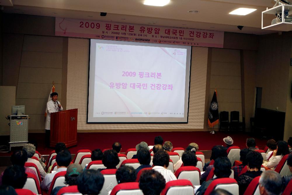 2009년 핑크리본 유방암 시민공개건강강좌 개최 - 핑크리본 이미지