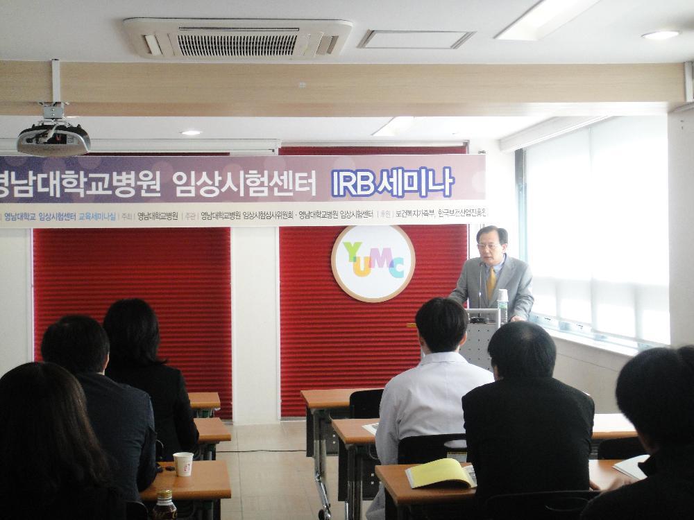 2009년 제1회 영남대학교병원 IRB 세미나 개최 - DSC00217 이미지