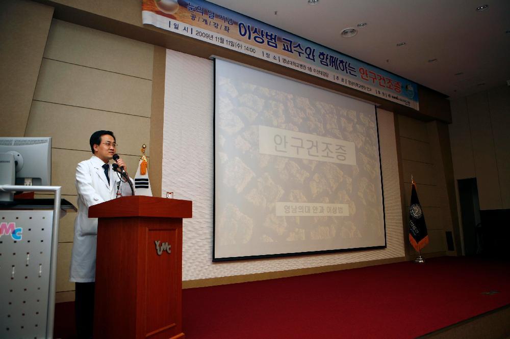 2009년 눈의 날 기념 건강강좌 개최 - 이상범 교수 - 눈의날 강좌 이미지