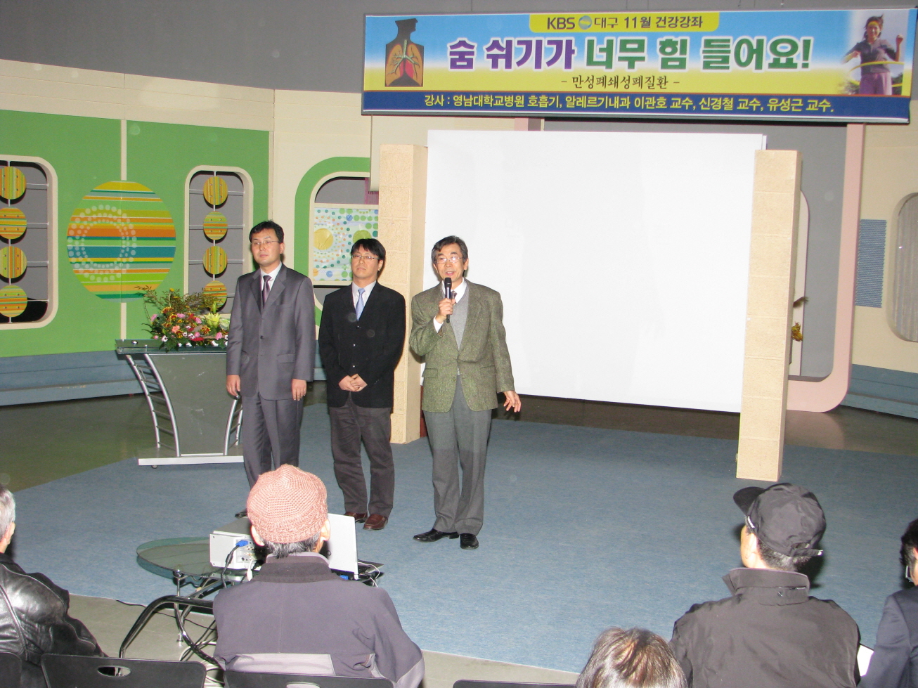 숨 쉬기가 너무 힘들어요 - KBS와 함께하는 시민공개건강강좌 - IMG_4680 이미지