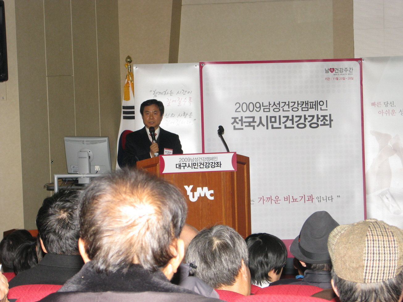 2009년 남성건강캠페인 시민공개건강강좌 개최 - 문기학 교수 - IMG_4747 이미지