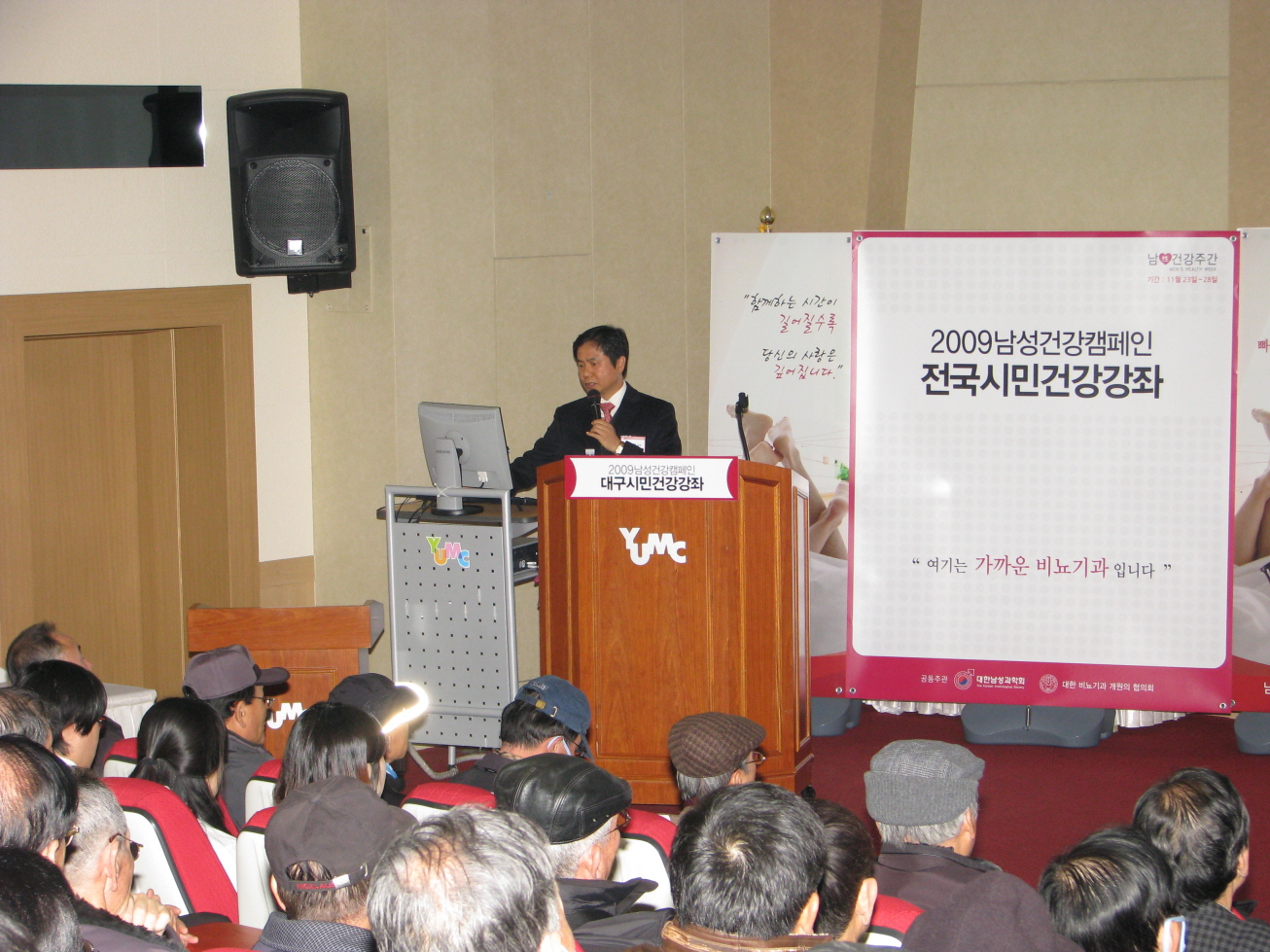 2009년 남성건강캠페인 시민공개건강강좌 개최 - 문기학 교수 - IMG_4750 이미지