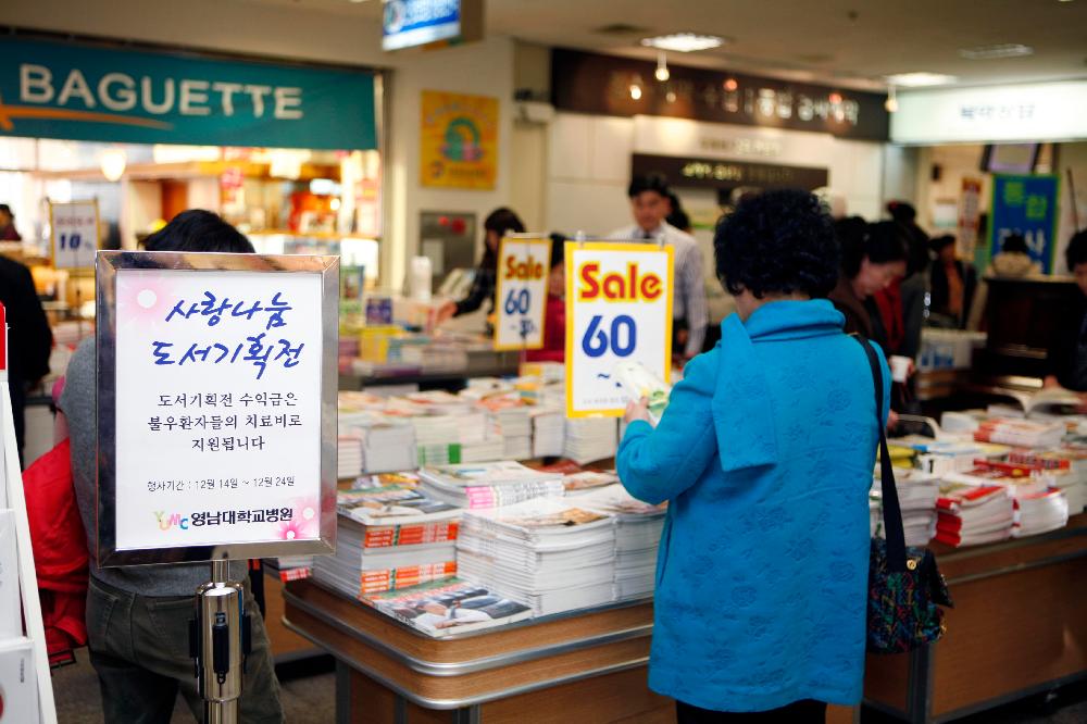 불우환우 돕기 사랑 나눔 도서바자회 개최 - 도서바자회 이미지