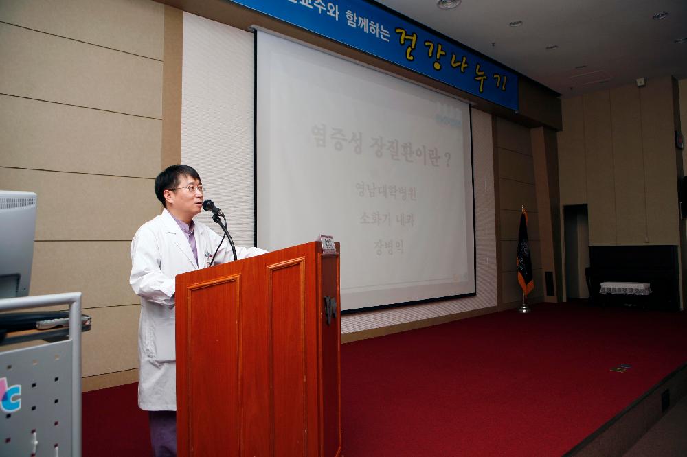 제3회 소화기내과 건강강좌 개최 - 장병익 교수 - 강좌 이미지