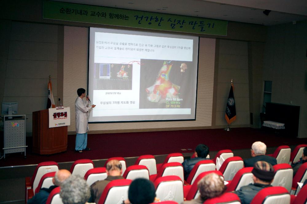 제26회 심장교실 개최 - 이상희 교수 - 심장교실1 이미지