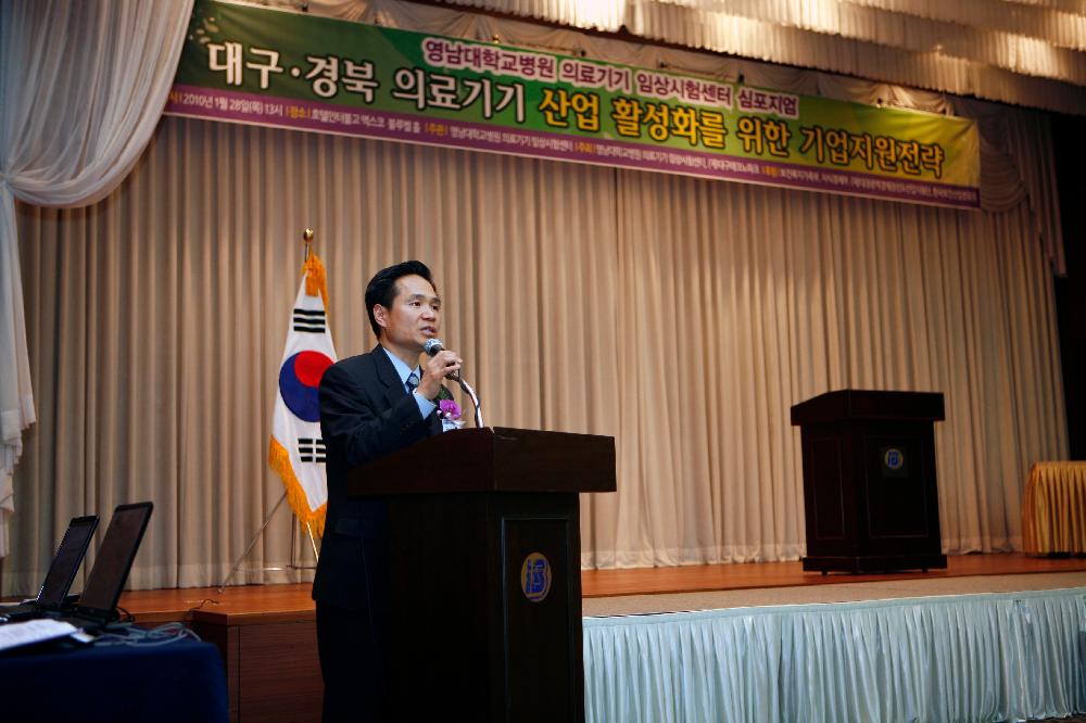 의료기기 임상시험센터, 의료기기산업 활성화 기업지원전략 설명회 개최 - 심포지움 이미지