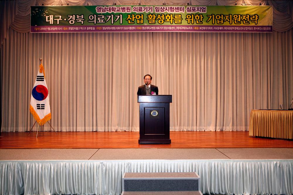 의료기기 임상시험센터, 의료기기산업 활성화 기업지원전략 설명회 개최 - 심포지움1 이미지