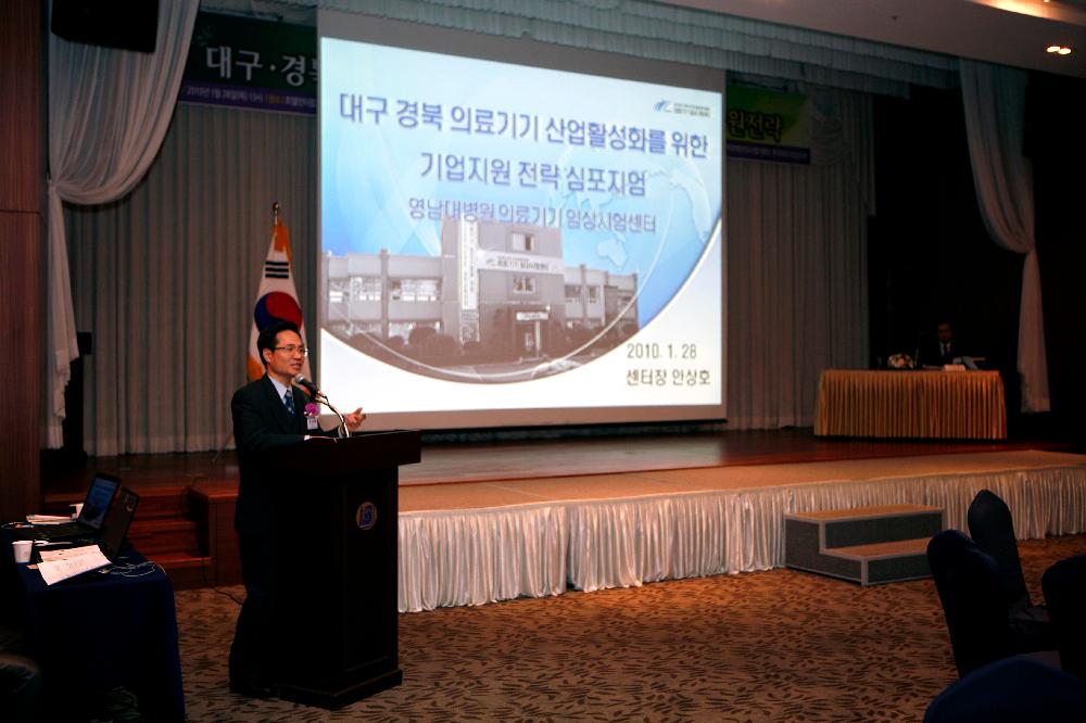 의료기기 임상시험센터, 의료기기산업 활성화 기업지원전략 설명회 개최 - 심포지움2 이미지