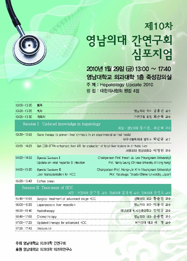 간 질환 및 간암에 대한 최신 지견 알아보는 자리 마련 - 간연구회 포스터최종 이미지