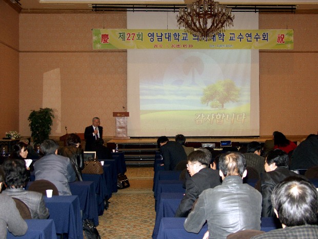 제27회 의과대학 교수연수회 개최 - 연수회 이미지