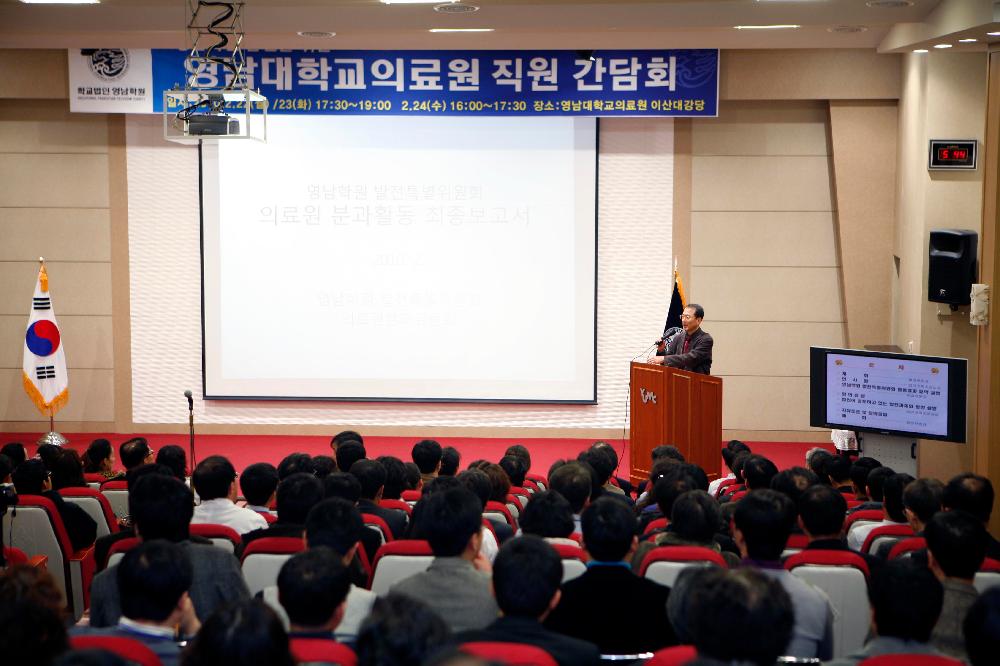 학교법인  영남학원, 의료원 직원 간담회 개최 - 간담회 이미지