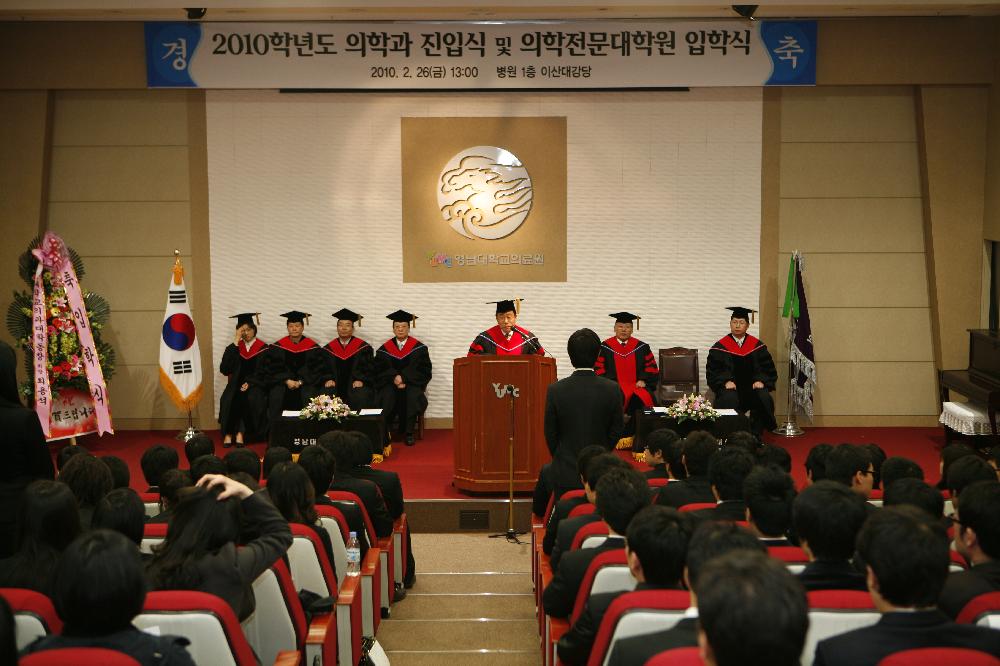 영남대 2010학년도 의대 의학과 진입식 및 의전원 입학식 거행 - 의전원1 이미지