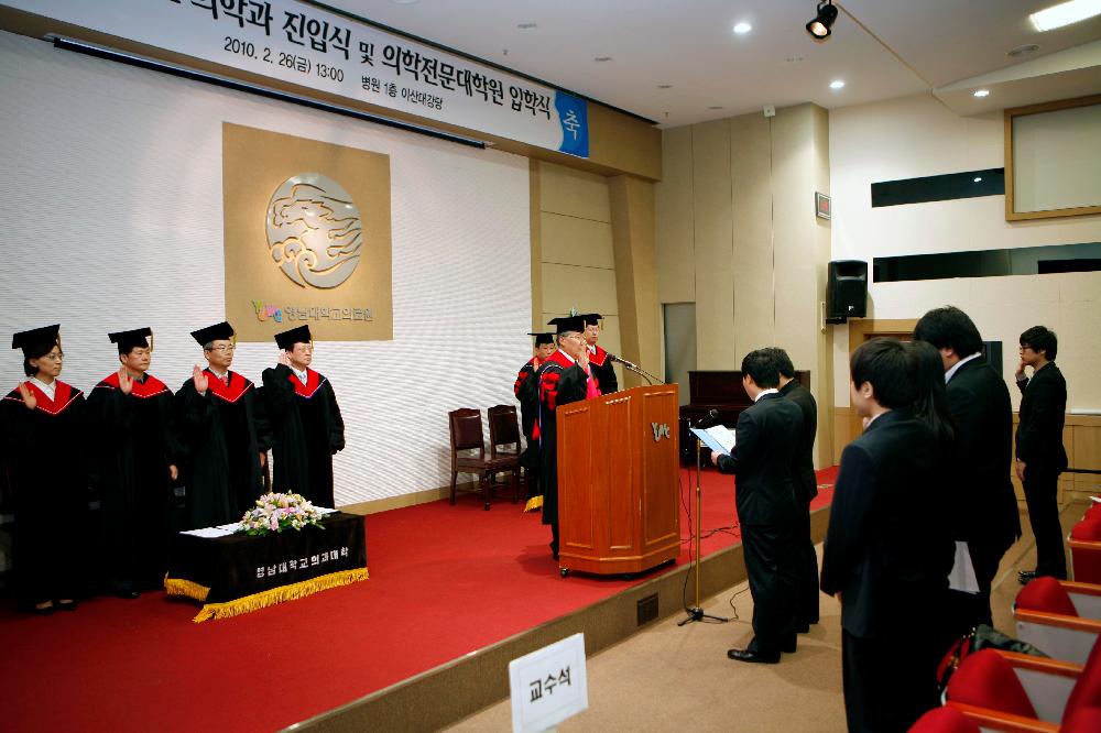 영남대 2010학년도 의대 의학과 진입식 및 의전원 입학식 거행 - 의전원 이미지
