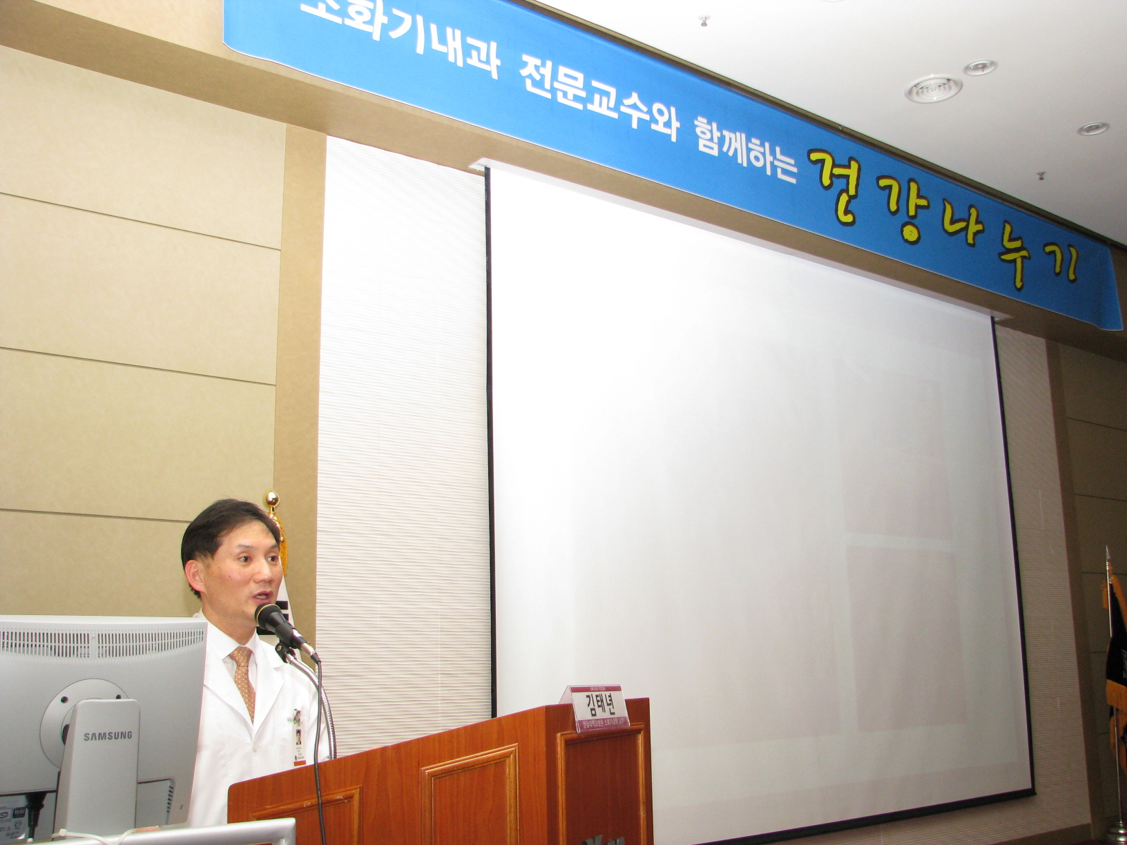 제6회 소화기내과 건강교실 개최 - 김태년 교수 - IMG_5149 이미지