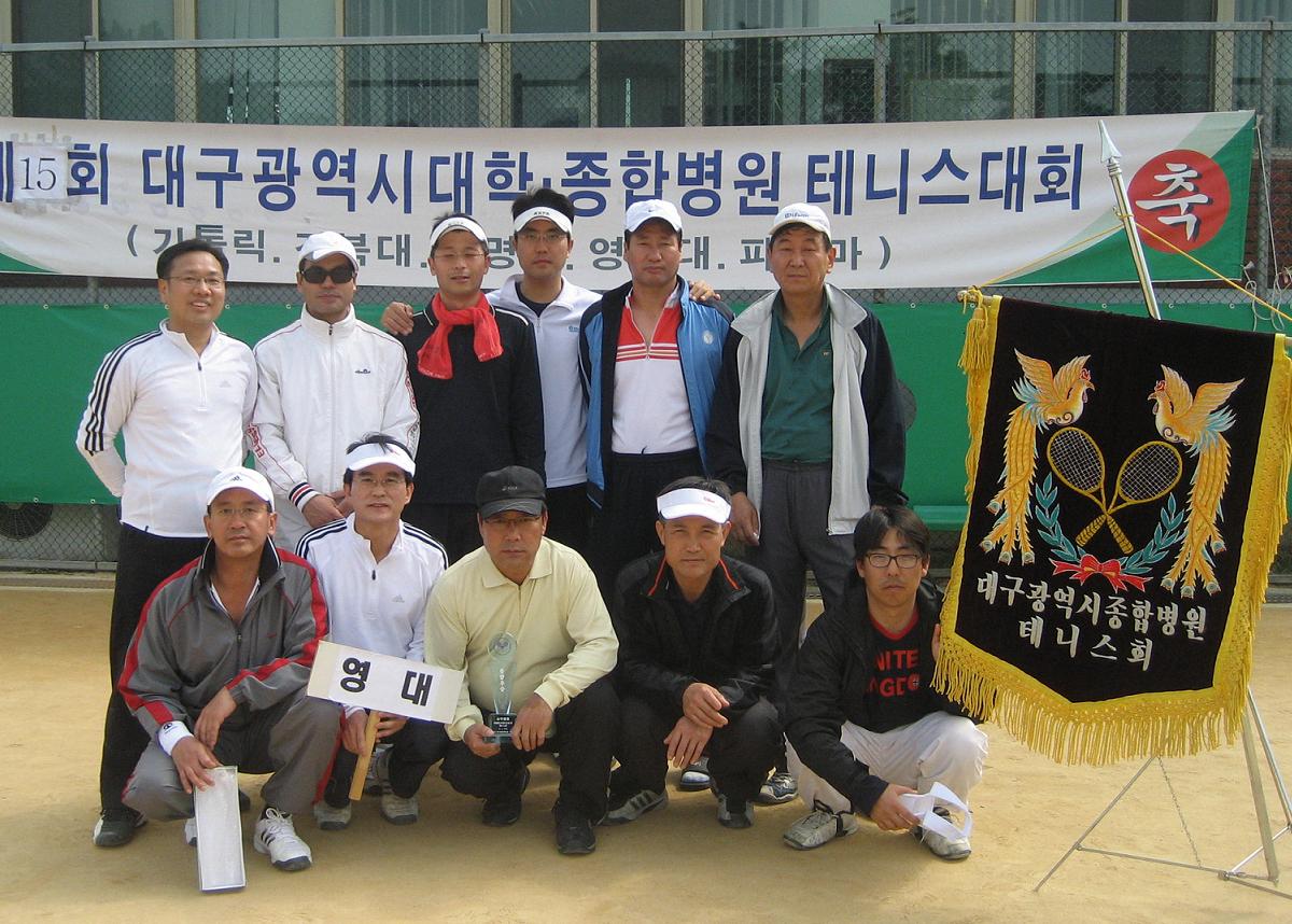 영남대학교병원 테니스회는 4월 10일 개최된 제15회 대구지역 종합병원 테니스대회에서 우승을 차지