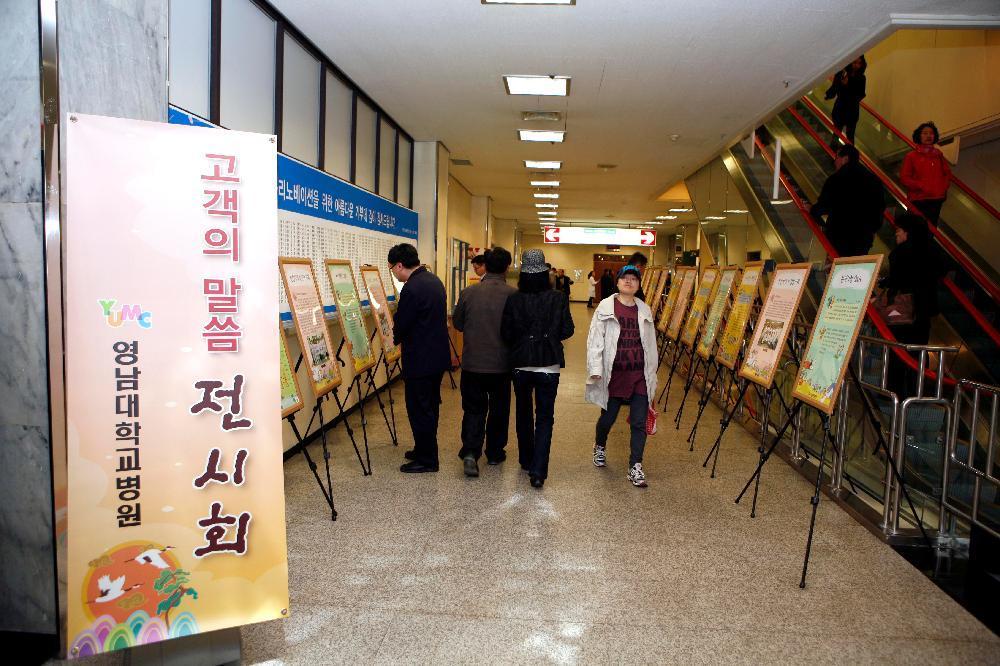 2009년도 하반기 통계에 의한 고객의 말씀(VOC) 보드 전시회가 4월 12일부터 23일까지 2주간 병원 1층 로비에서 열리고 있다.