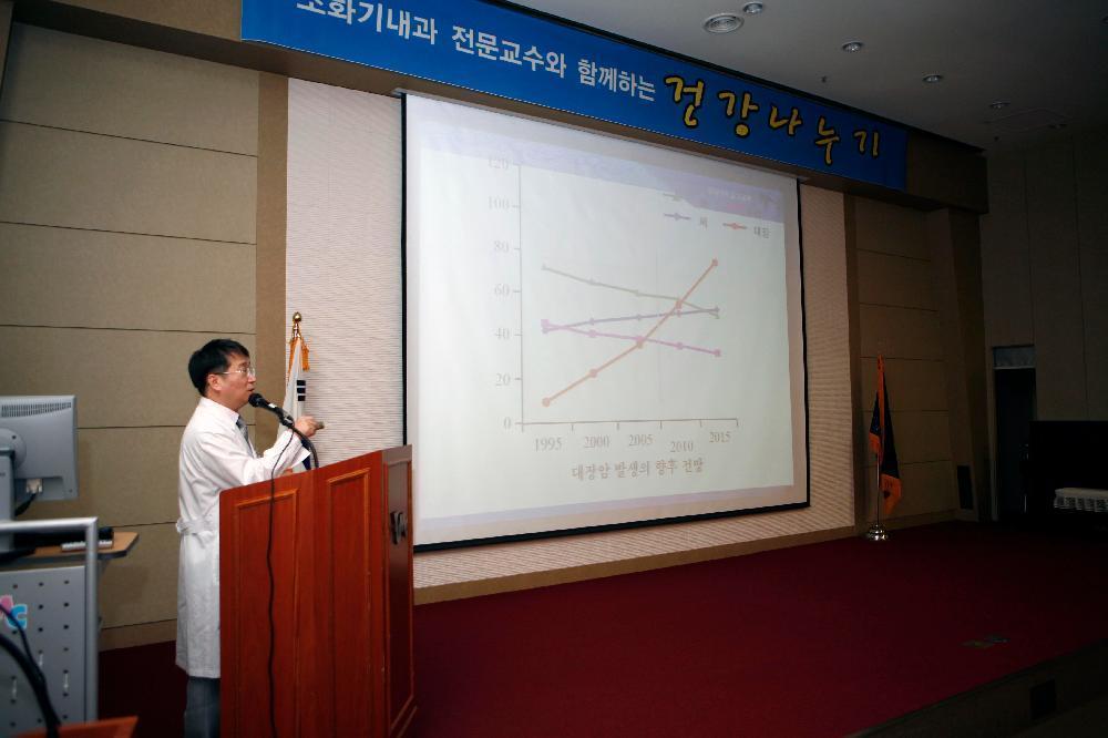 제7회 소화기내과 건강교실, 4월 30일 오후 2시 이산대강당, 장병익 교수가 대장용종과 대장암을 주제로 강좌를 열었다.
