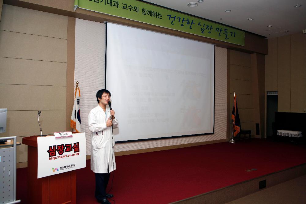 제29회 심장교실 개최, 2010년 5월 18일 오후 2시, 이산대강당, 홍그루 교수가 '고혈압과 심장병 이야기'란 주제로 강의