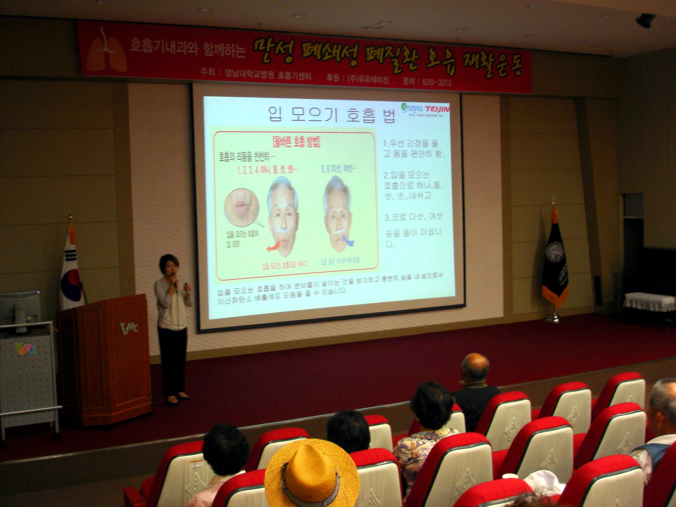 제9회 호흡 재활 건강교실 개최, 2010년 7월 8일 오후 2시, 이산대강당