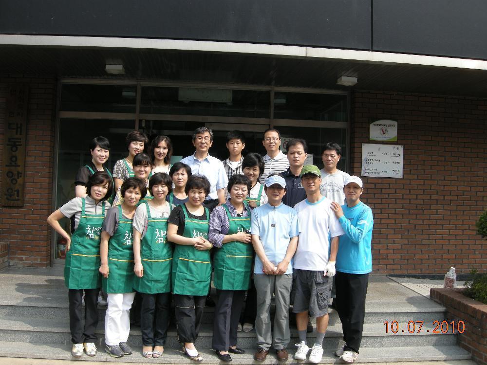 달리기동호회, 대동시온재활원 봉사활동 참가, 2010년 7월 10일 오전 9시~12시, 경산 진량읍 소재 재활원 