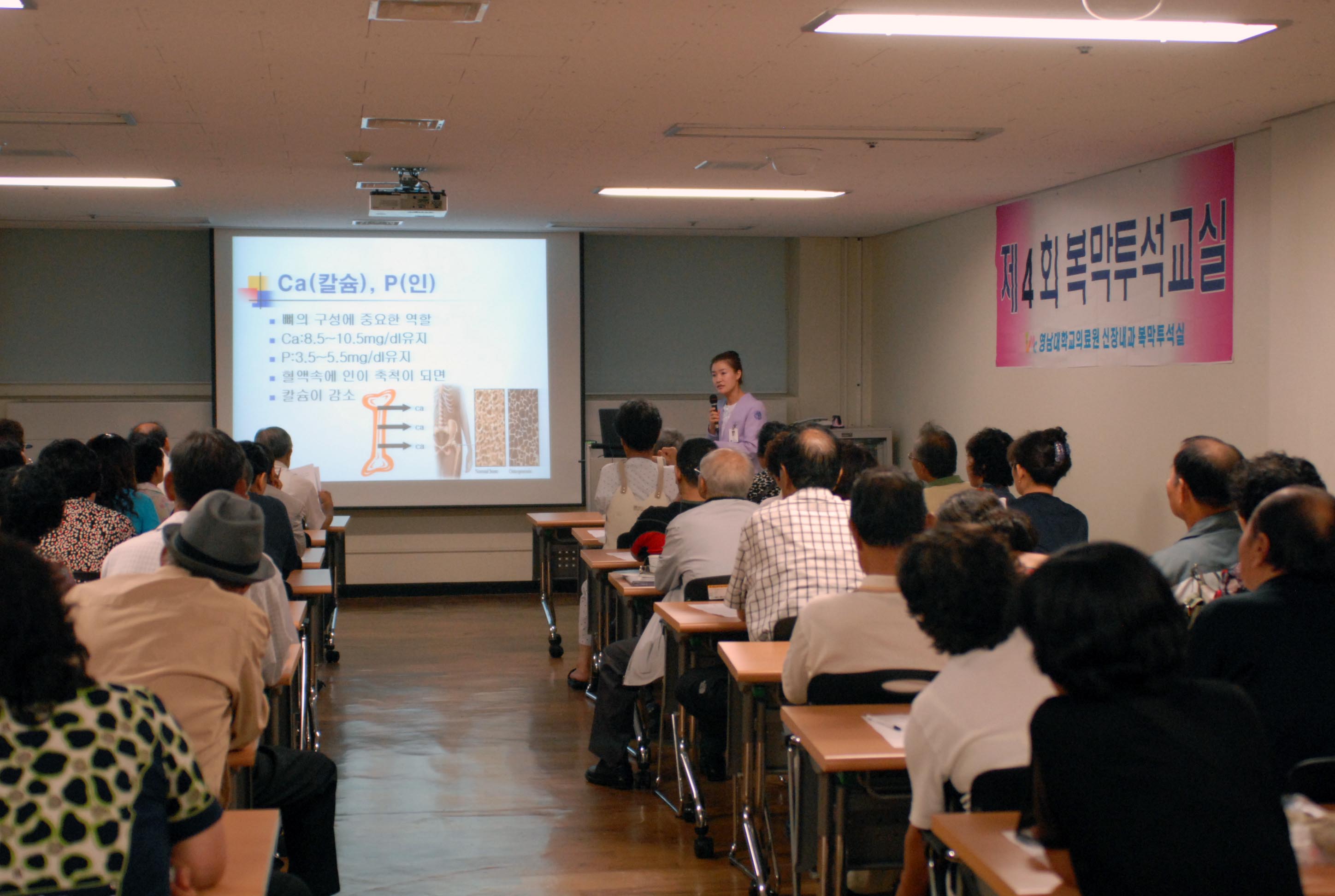 제4회 복막투석교실 개최, 2010년 7월 19일 오전 10시 30분, 문화교육실, 복막투석 환우 혈액 검사 결과의 이해 및 치료