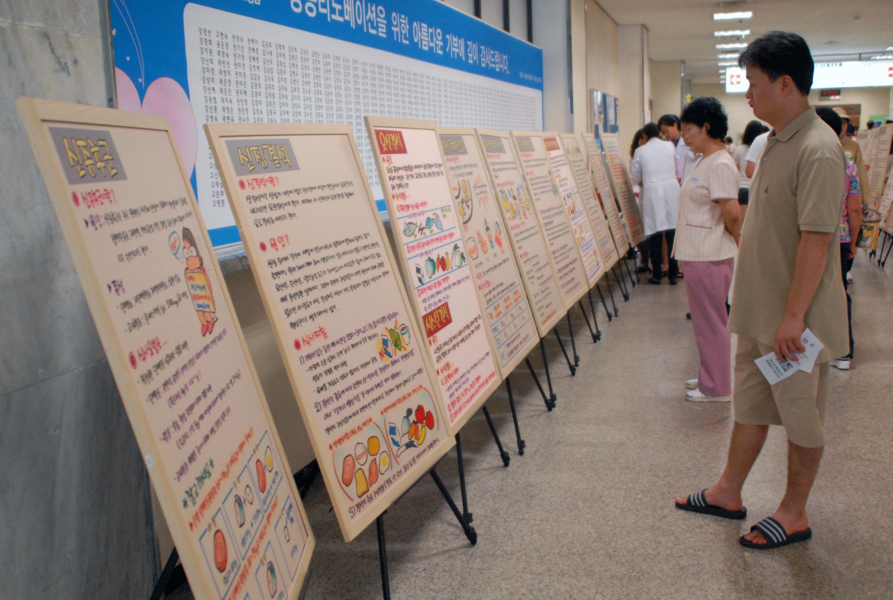 신장 질환자 식이요법 식단 모형 및 보드 전시회 개최, 2010년 7월 19~21일 3일간, 본관 1층 로비 