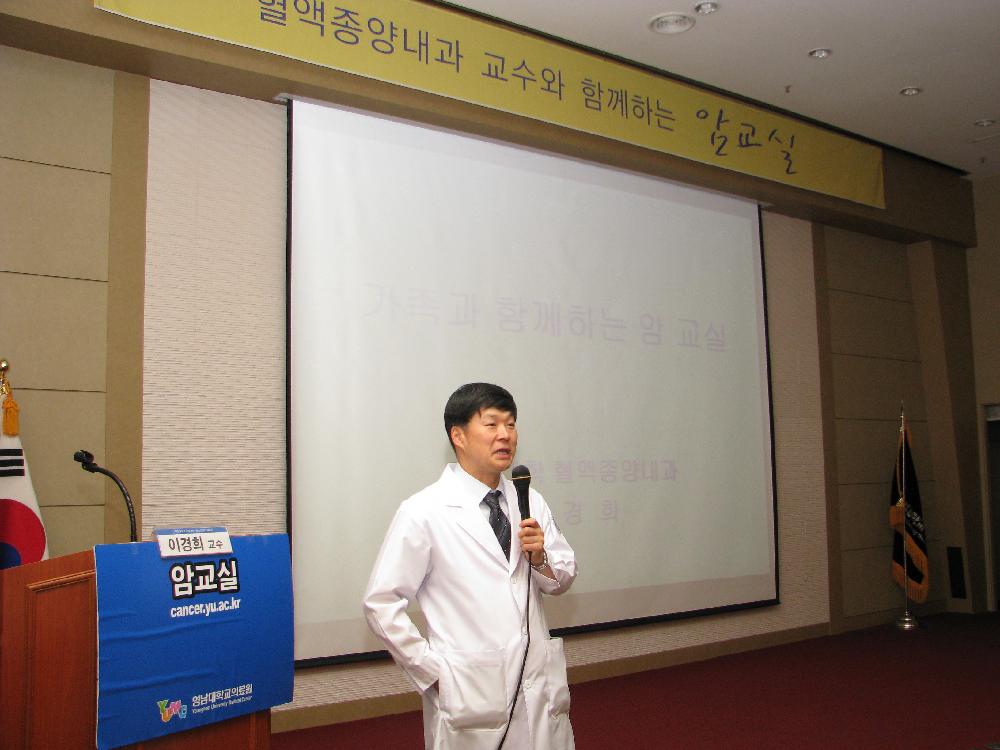 제102회 암교실 개최, 2010년 7월 28일 오후 1시, 이산대강당, 이경희 교수, 임파선암과 항암 치료