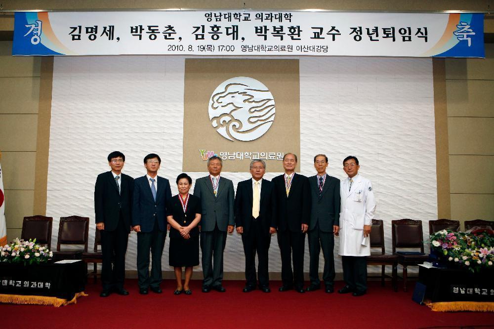 2010학년도 교원 정년퇴임식, 8월 19일, 오후 5시, 이산대강당, 대상은 김명세, 박동춘, 김흥대, 박복환 교수 4명