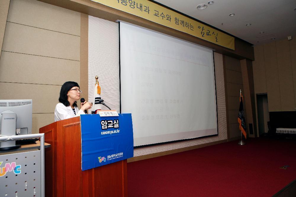 제103회 암교실 개최, 2010년 8월 25일 오후 1시, 이산대강당, 김민경 교수의 만성 골수성 백혈병과 항암 치료 주제로 강의