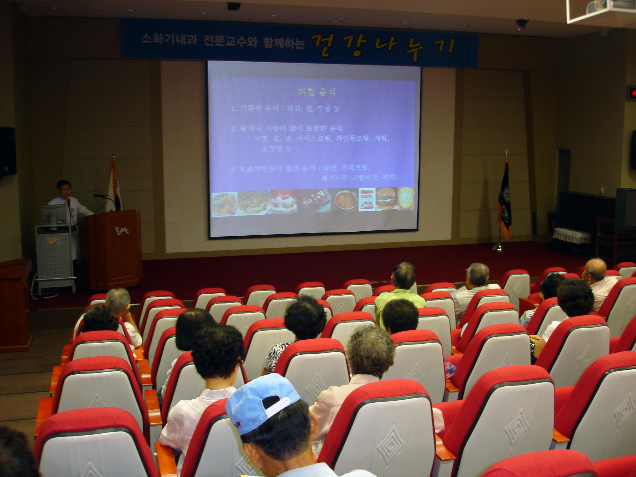 제10회 소화기내과 건강교실 개최, 2010년 8월 27일 오후 2시, 이산대강당, 은종렬 교수의 '지방간의 관리' 강좌
