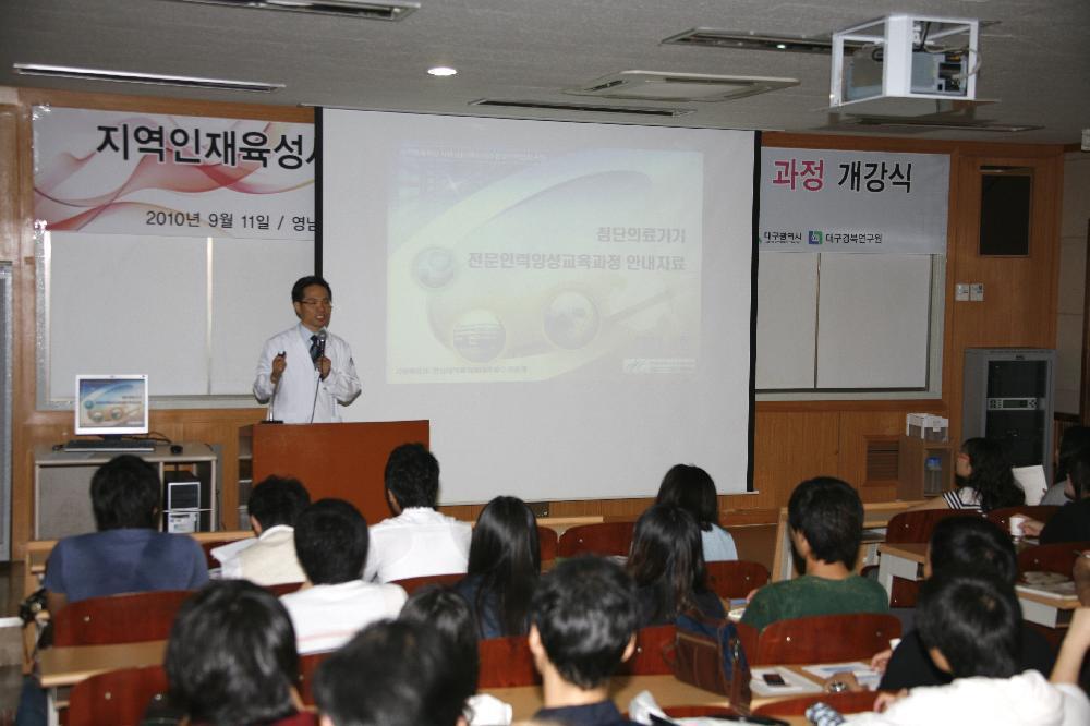 의료기기 임상시험센터 첨단의료기기 전문인력 양성 과정 개설, 9월 11일부터 10주간 매주 토요일 총 60시간 과정, 교육세미나실
