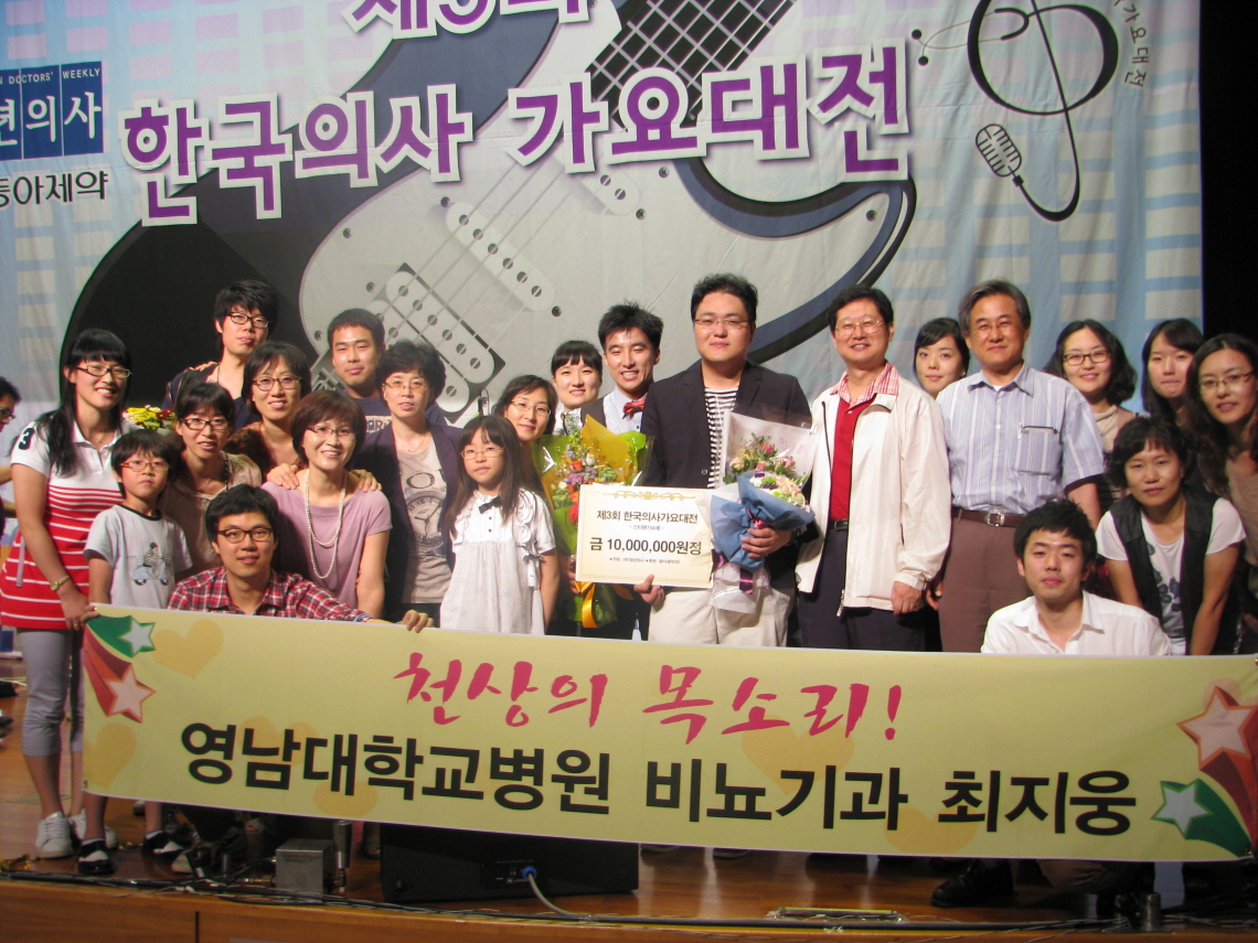 우리 병원 전공의 청년의사 주최 제3회 한국의사가요대전 대상 및 감투상 수상, 2010년 9월 12일, 신촌세브란스병원 은명대강당