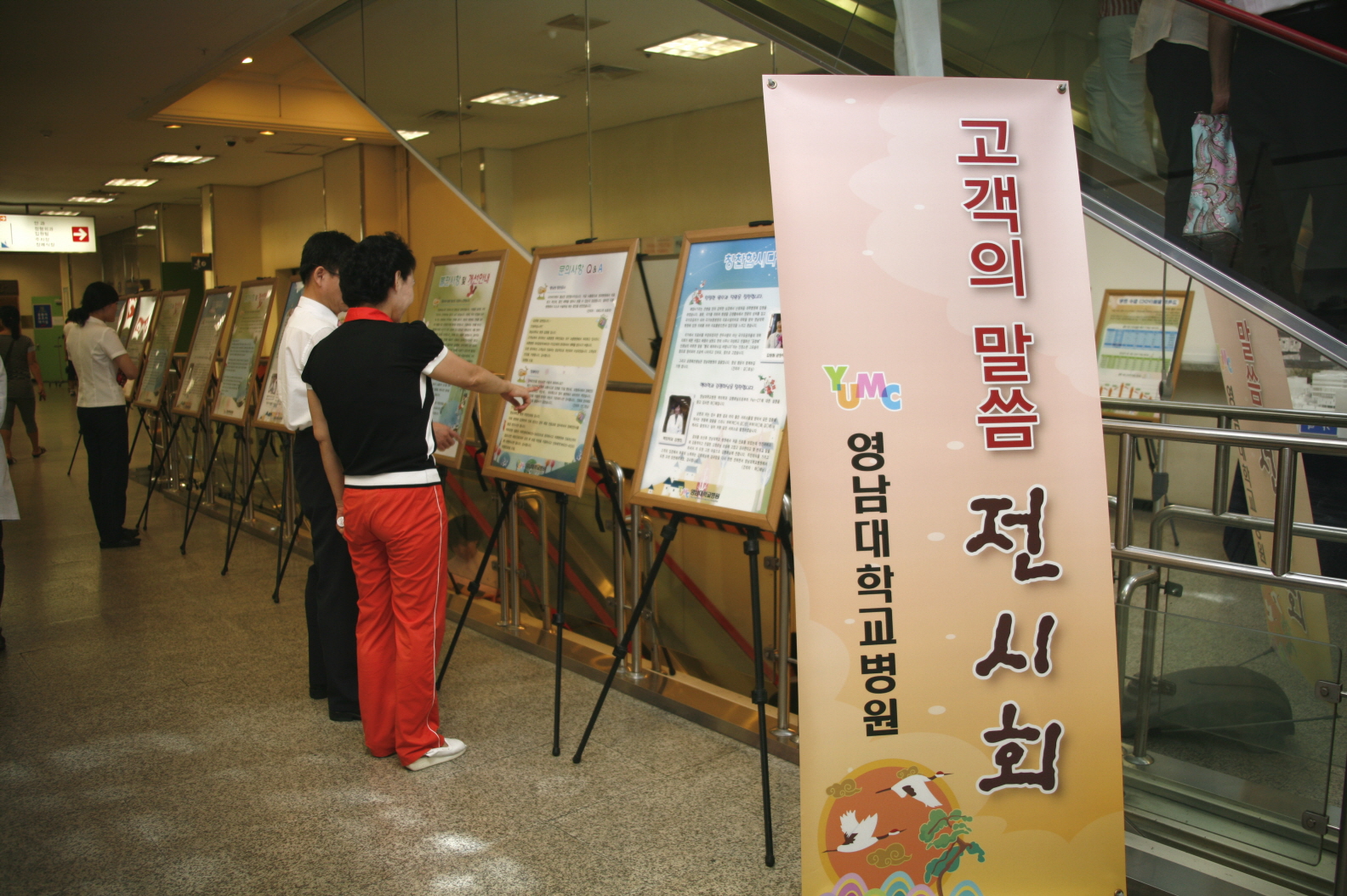 2010년 상반기 고객의 말씀 보드전시회 개최, 2010년 9월 13일~21일 1주일간, 병원 1층 로비