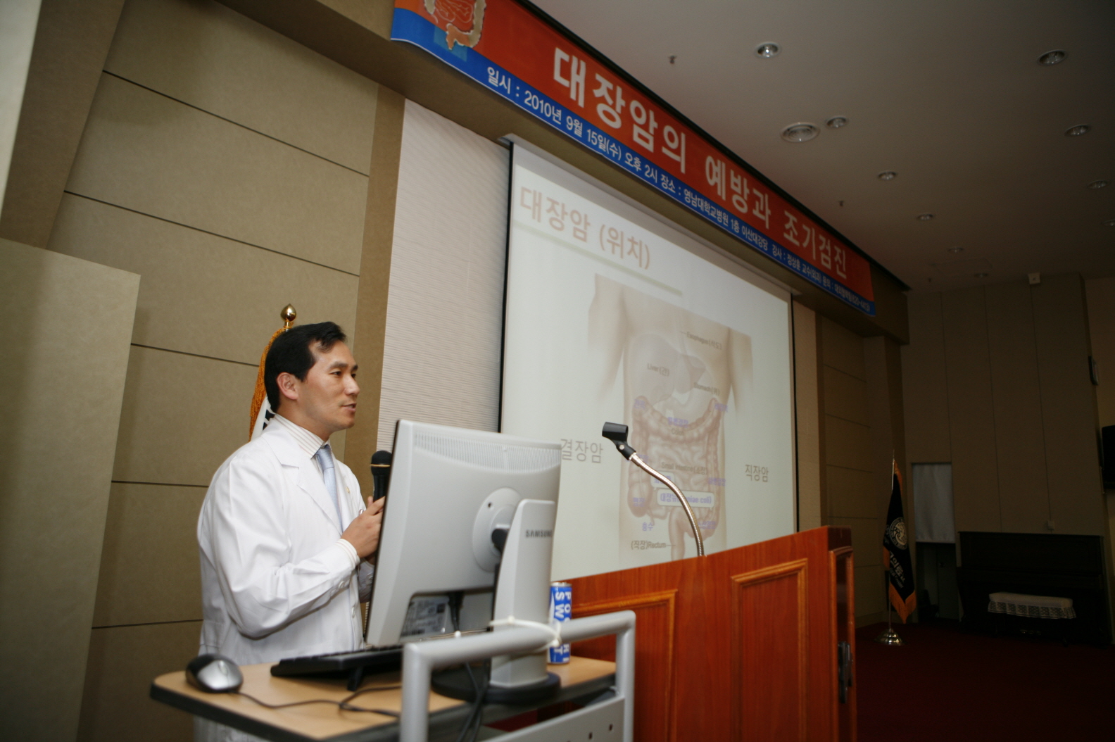 대장암 캠페인 건강강좌, 2010년 9월 15일 오후 2시. 이산대강당, 정상훈 교수의 대장암 예방과 조기 검진 강좌