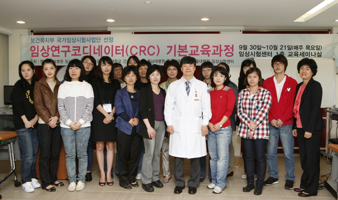2010년 보건복지부 국가임상시험사업단 선정 임상연구코디네이터(CRC) 전문인력 양성교육프로그램 기본교육 과정 개설, 9월 30일~10월 21일 4주간 배주 목요일 8시간
