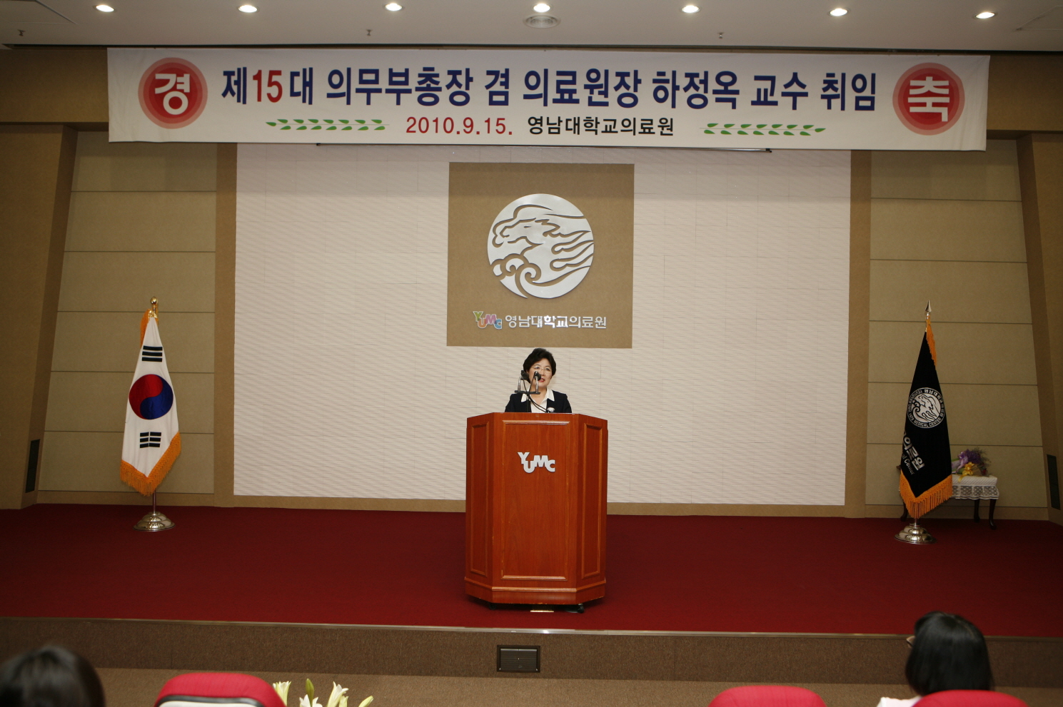 2010년 10월 월례회, 1일 오후 3시 30분, 이산대강당, 신임 의료원장 취임 인사말씀