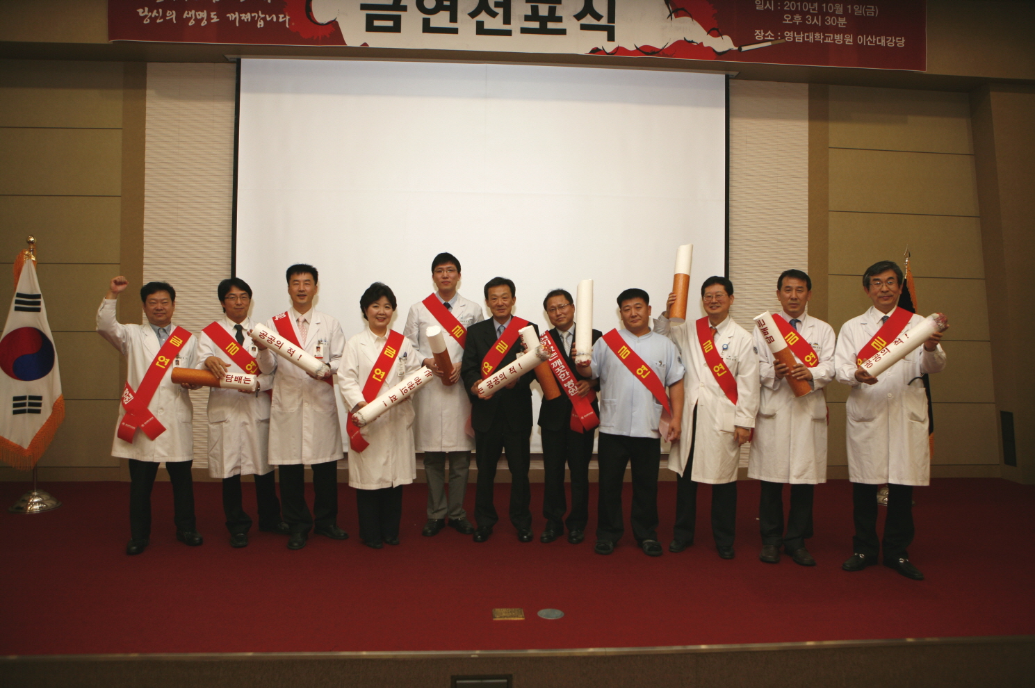 2010년 10월 월례회, 1일 오후 3시 30분, 이산대강당, 금연퍼포먼스