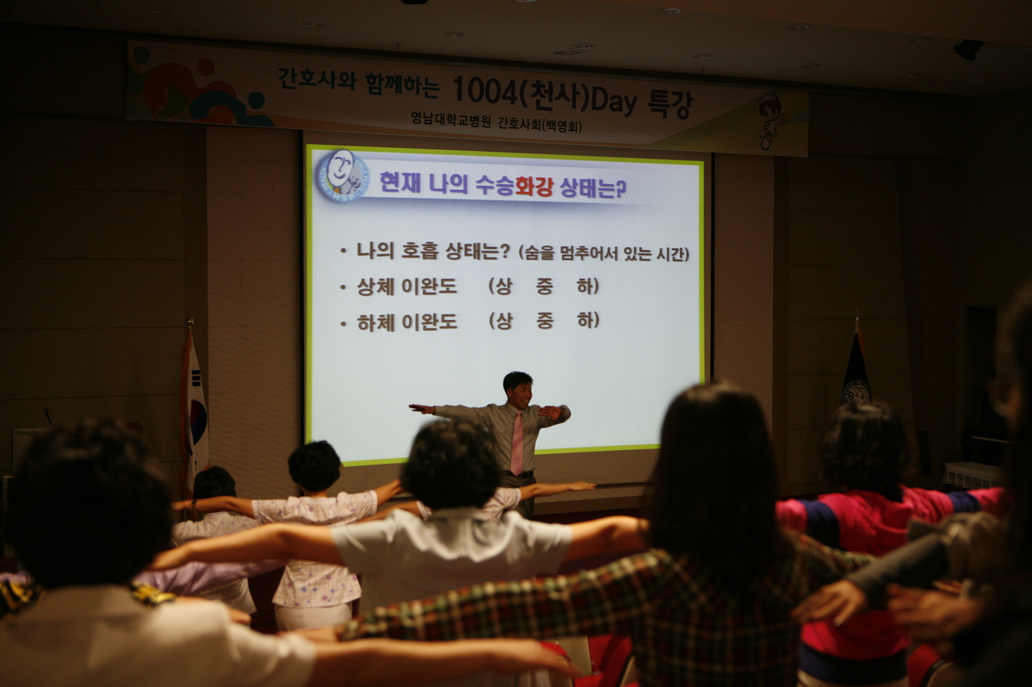 천사데이 기념 외부연자 초청 특강 개최, 2010년 10월 4일 오후 4시, 이산대강당, 직무스트레스 관리와 명상, 윤태섭 웃음치료협회 전문강사