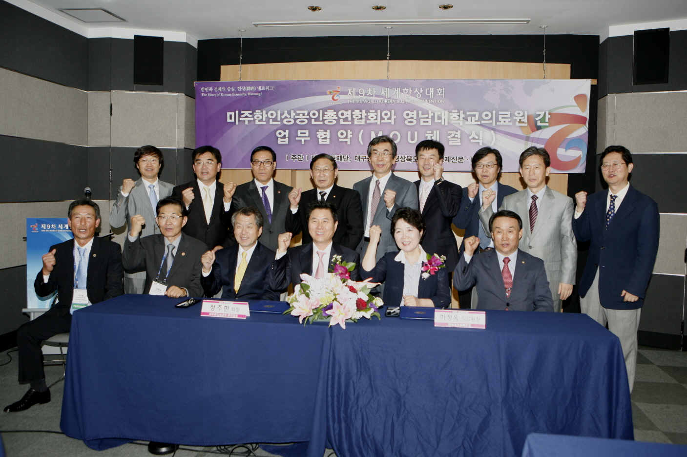 미주한인상공인총연합회와 의료협력 업무협약 체결, 2010년 10월 20일 오후 2시, 대구엑스코