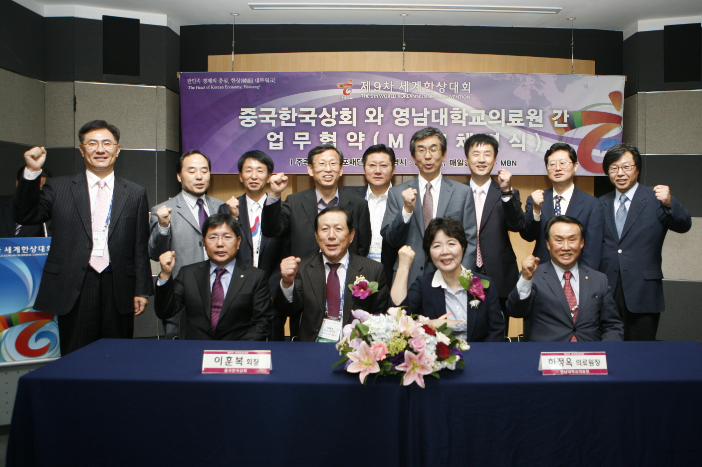 중국한국상회와 의료협력 협약 체결, 2010년 10월 20일 오후 3시, 대구엑스코