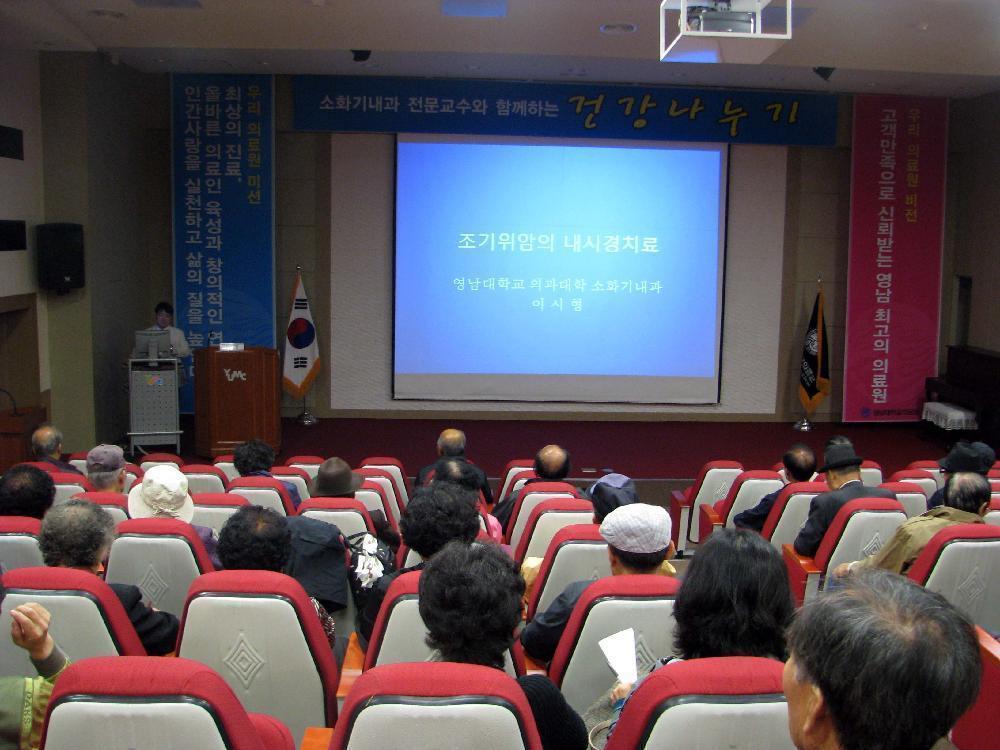 제12회 소화기내과 건강교실 개최, 2010년 10월 29일 오후 2시, 이산대강당, 이시형 교수, 조기 위암 내시경적 치료