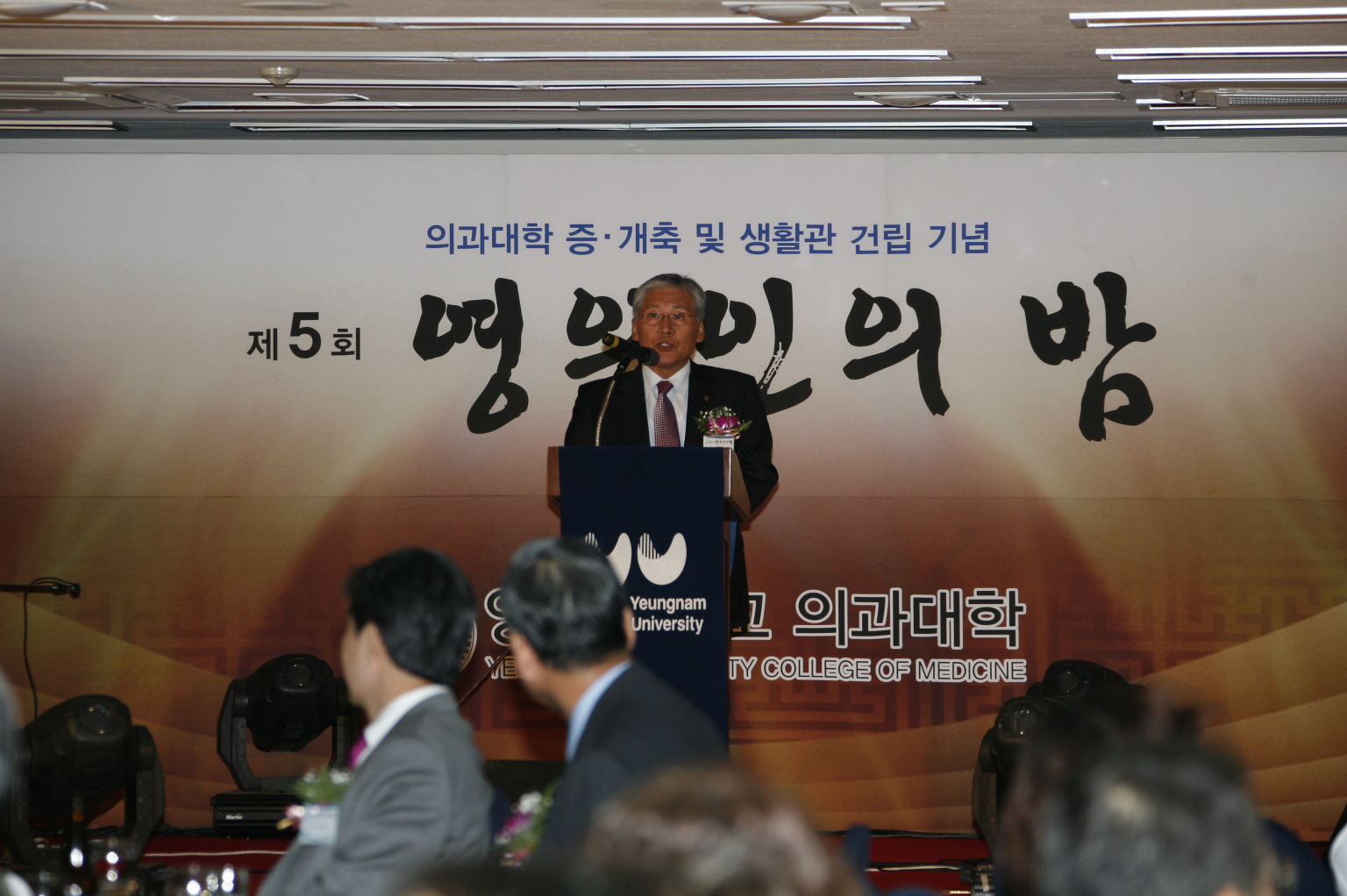 제5회 영의인의 밤 행사 개최, 2010년 11월 11일 오후 7시, 의과대학 교정 내 영의광장