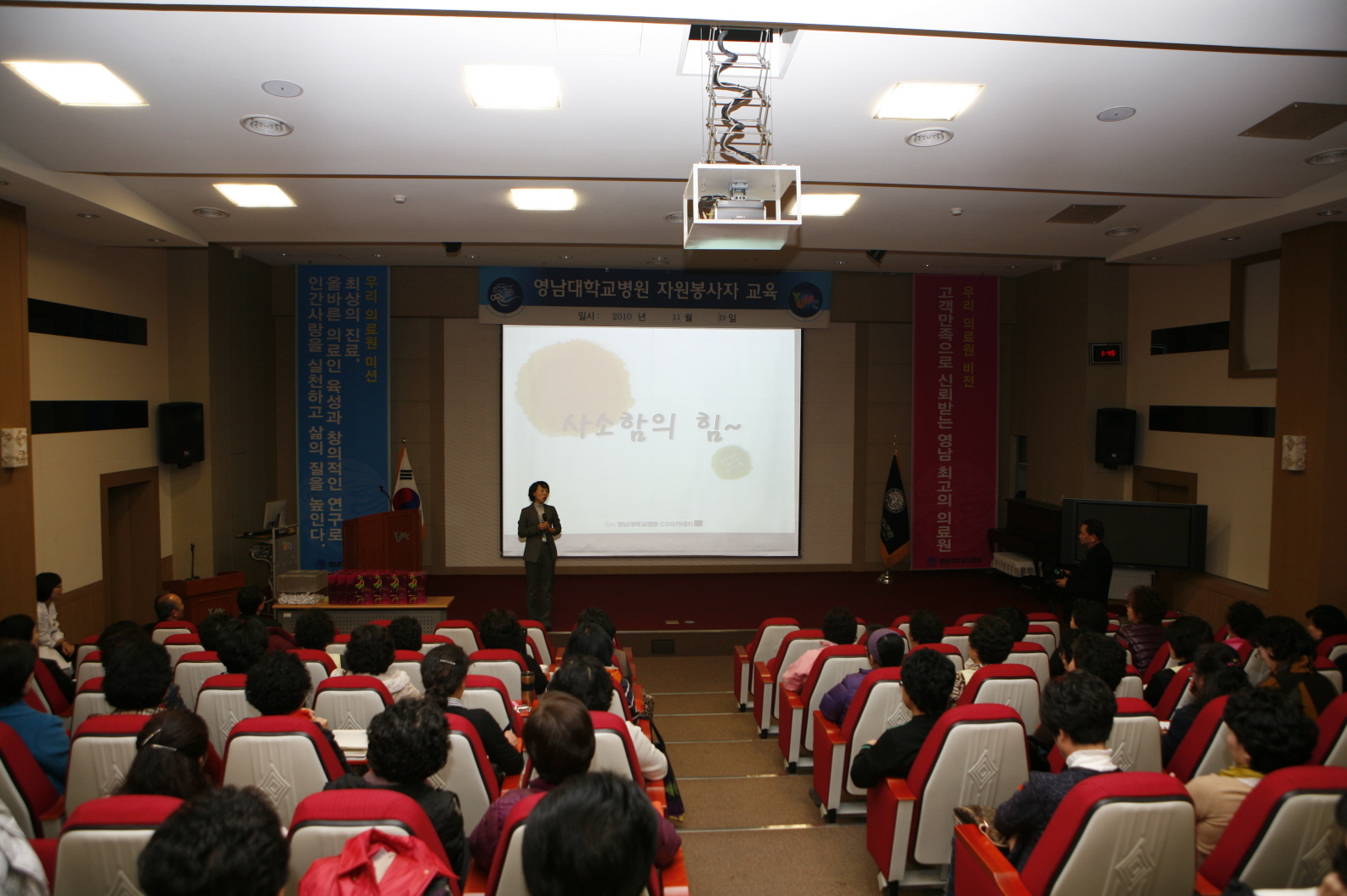 2010년 하반기 자원봉사자 CS 교육 개최, 11월 19일 오후 1시 30분, 이산대강당, 고객접점부서 자원봉사자 292명 대상