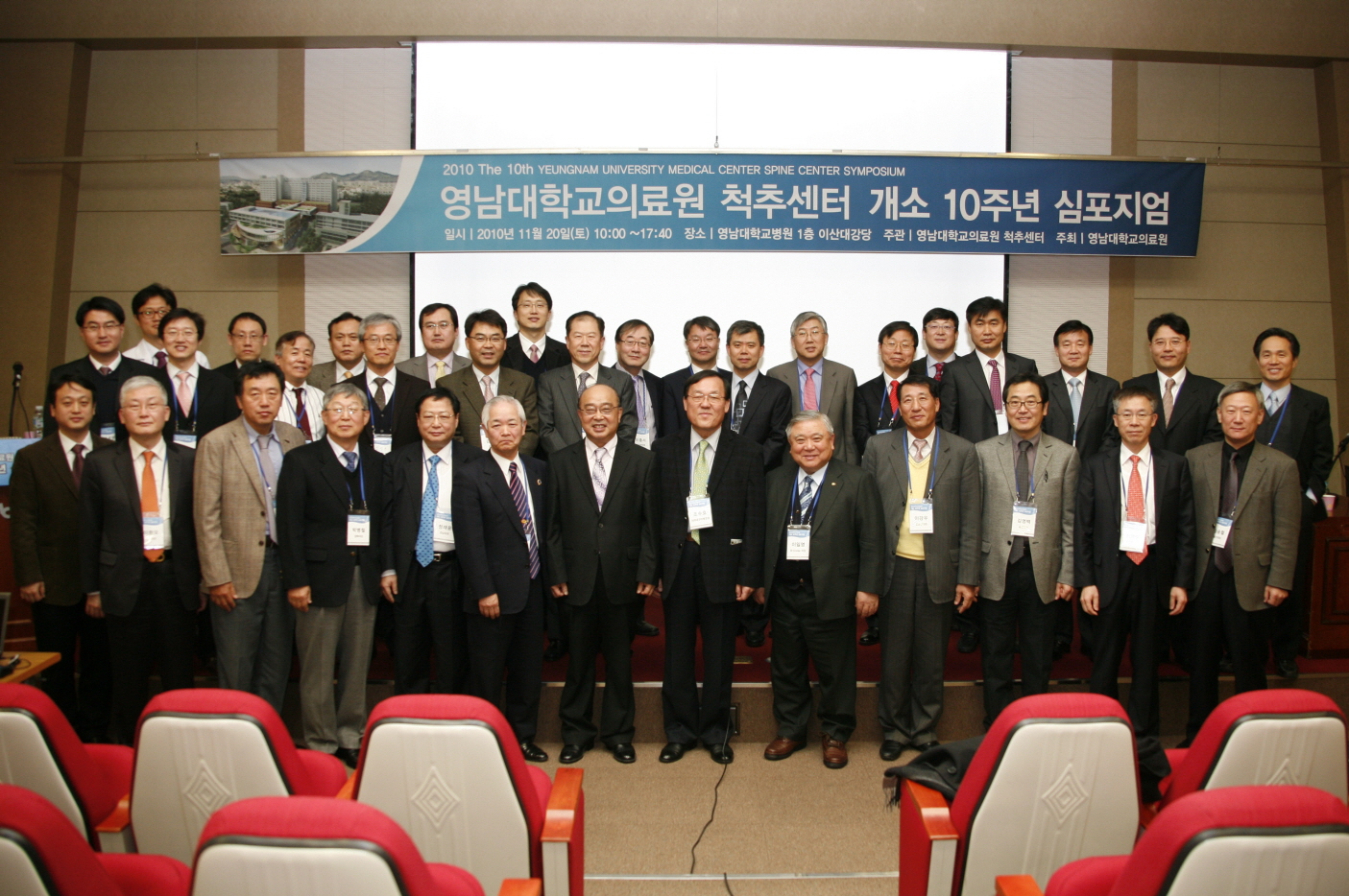 척추센터 개소 10주년 기념 심포지엄 개최, 2010년 11월 20일 오전 10시, 이산대강당