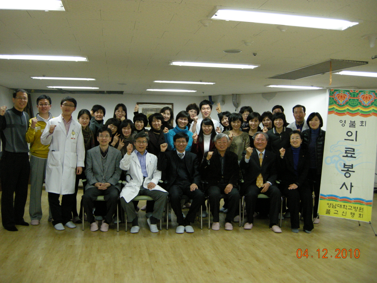 불교신행회 의료봉사활동 실시, 2010년 12월 4일 오후 2시, 남구 이천동 노인전문요양시설 여래원