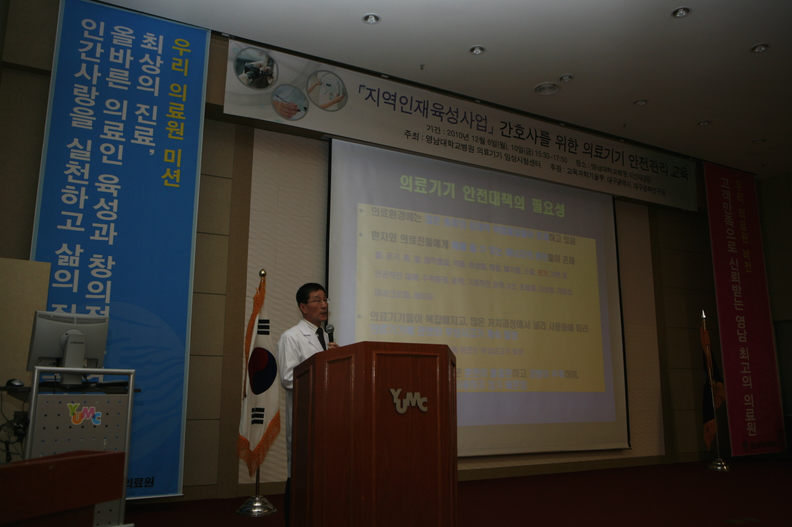의료기기 임상시험센터, 간호사 대상 안전관리 교육 실시, 2010년 12월 6일 및 10일 양일간, 오후 3시 30분, 이산대강당