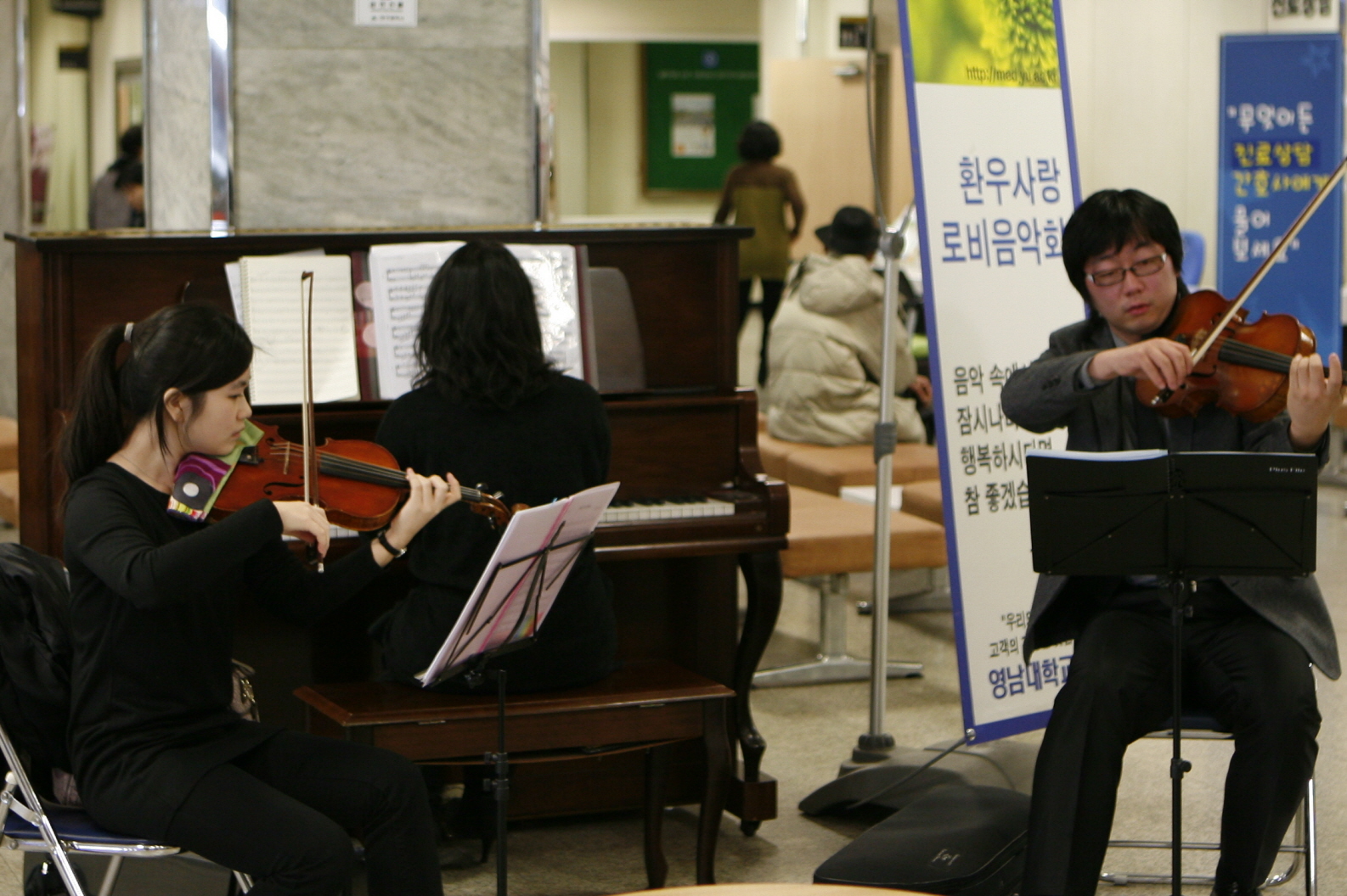 고객사랑 로비 음악회 개최, 2010년 12월 10일 정오, 병원 1층 로비, 피아노 3중주 공연