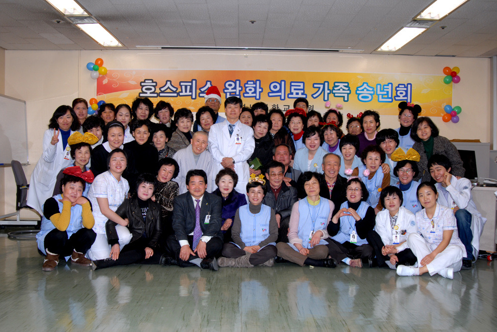 2010년 호스피스완화의료 가족 송년회 개최, 2010년 12월 8일, 서관 3층 회의실, 호스피스완화의료위원회 주관